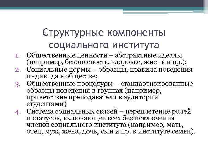 Институт социальных норм