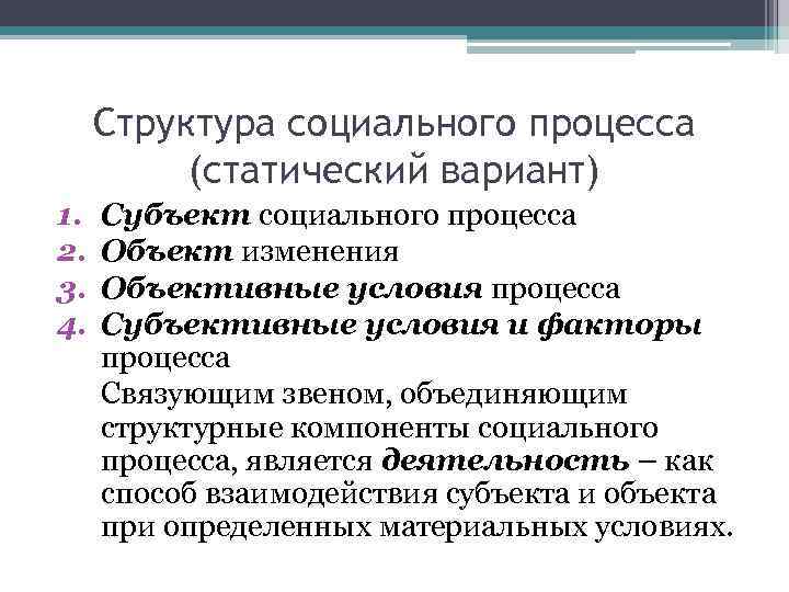 Структурные элементы общественного отношения