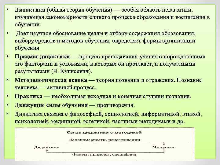 Современная дидактика утверждает что процесс обучения развивается по схеме