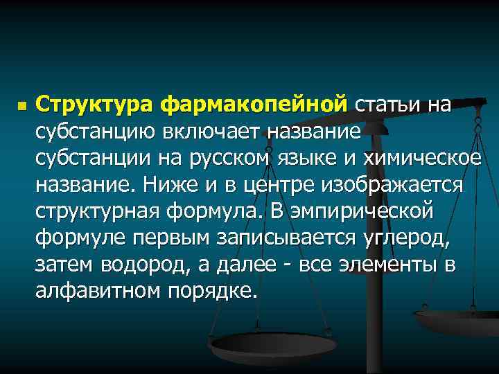 Низкий имя. Структура фармакопейной статьи на субстанцию. Структура фармакопейных статей. Структура фармакопейной статьи на лекарственную субстанцию. Строение фармакопейной статьи.