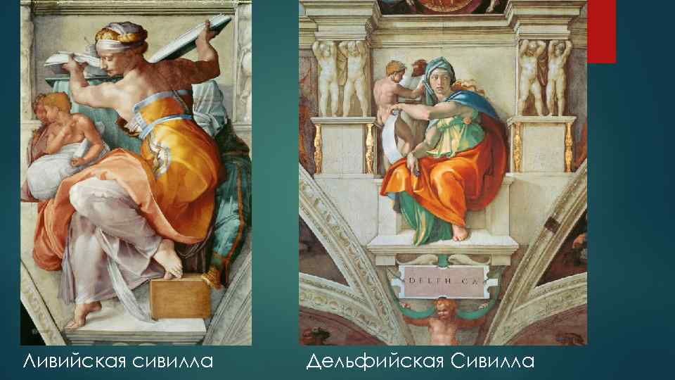 Микеланджело подпись на картине