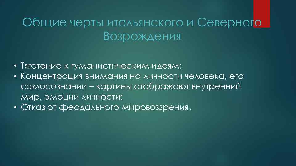 Италия черты