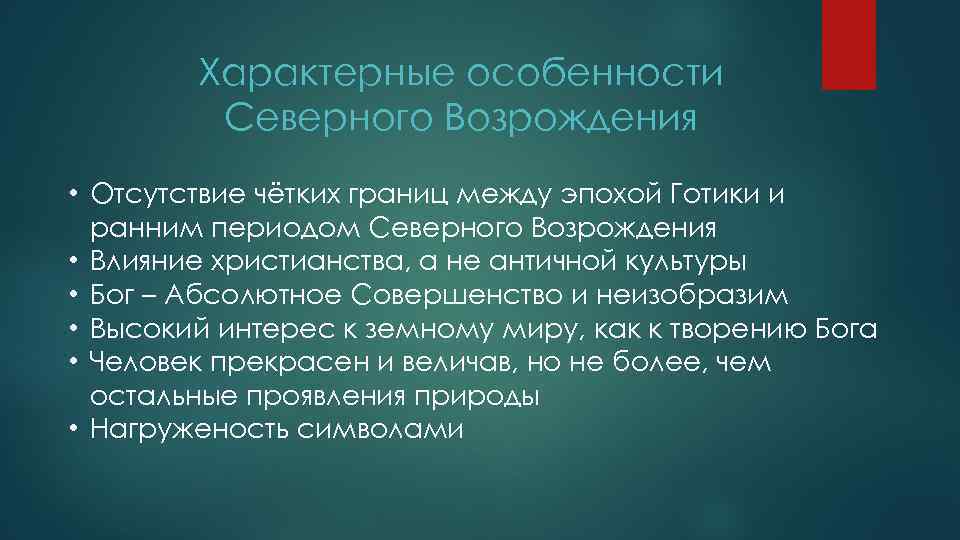 Северный ренессанс презентация