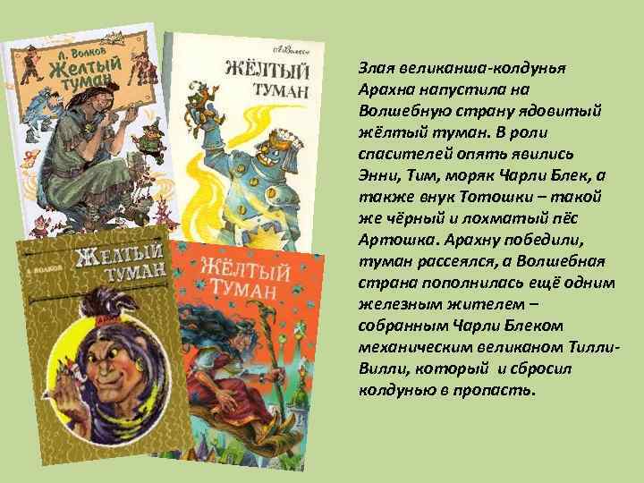 Волшебник изумрудного города краткое содержание для читательского дневника 2 класс образец