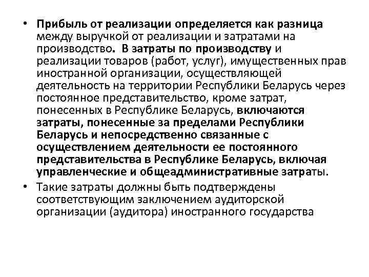  • Прибыль от реализации определяется как разница между выручкой от реализации и затратами