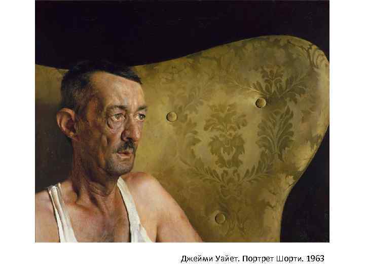 Джейми Уайет. Портрет Шорти. 1963 
