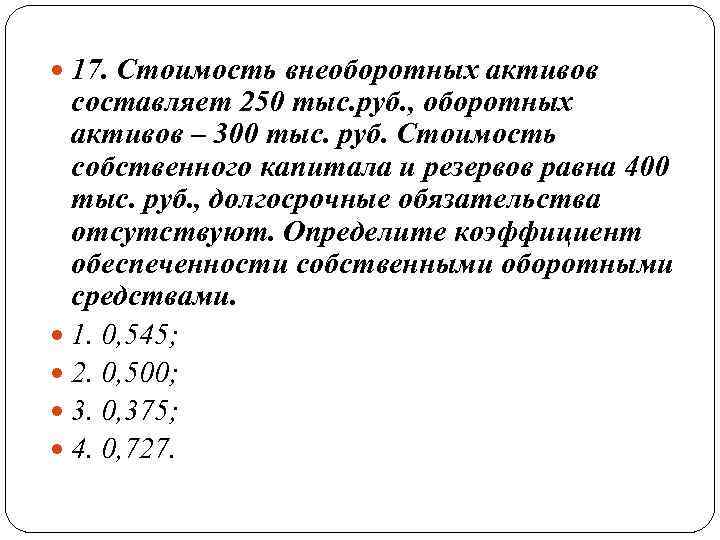 Собственных оборотных средств долгосрочных обязательств