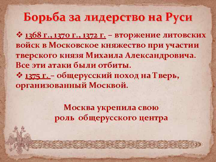 Борьба за лидерство на Руси v 1368 г. , 1370 г. , 1372 г.