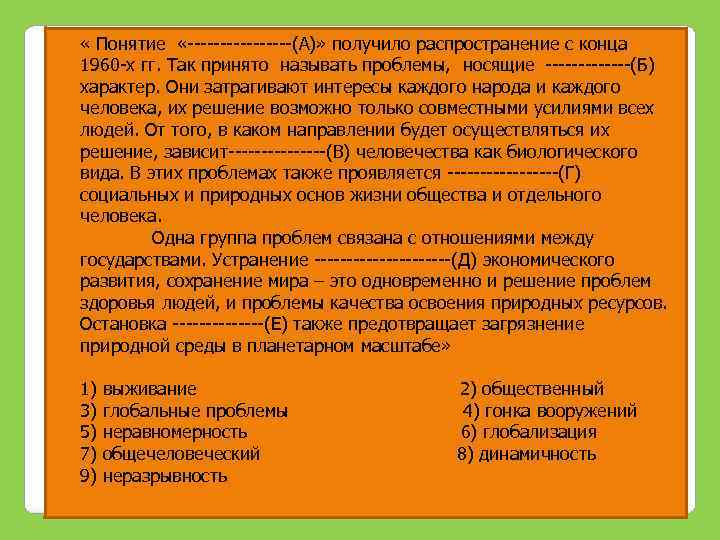  « Понятие «--------(А)» получило распространение с конца 1960 -х гг. Так принято называть