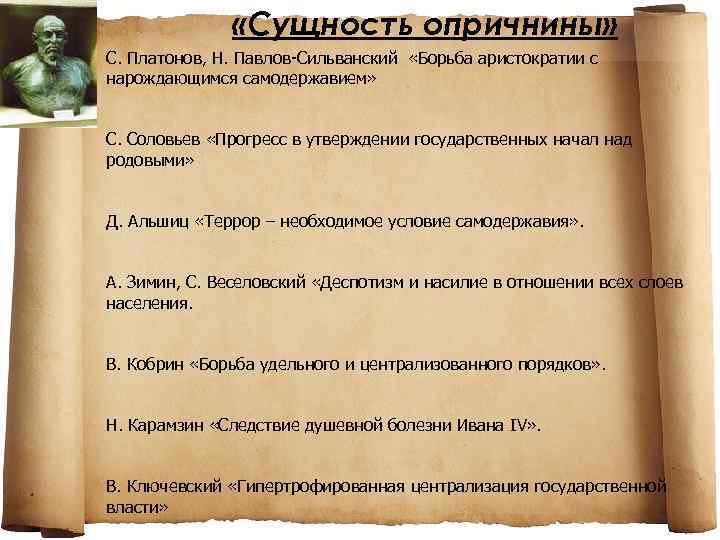 Опричнина точки зрения