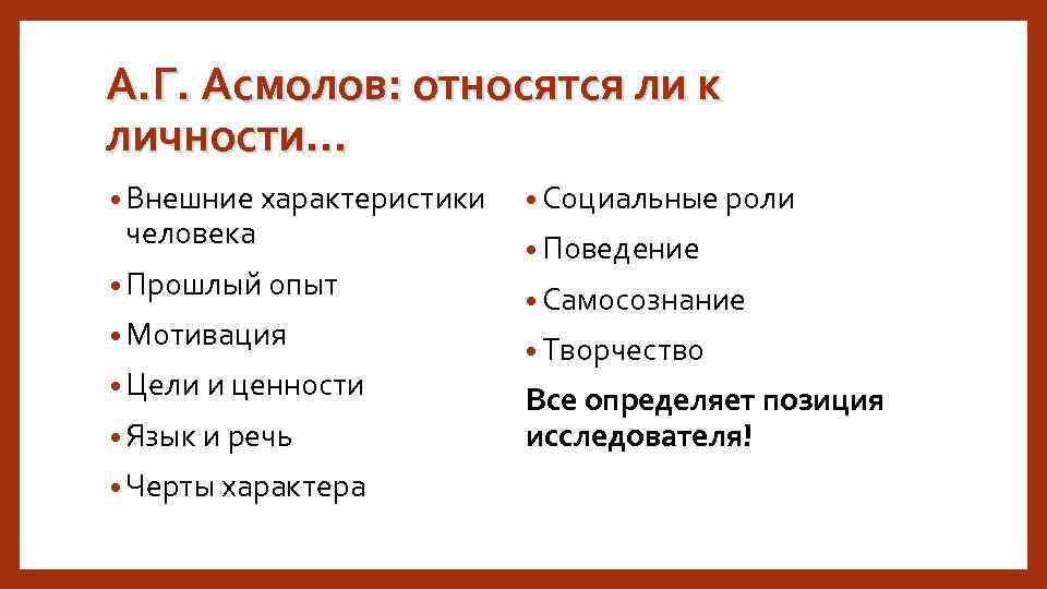 План характеристики личности