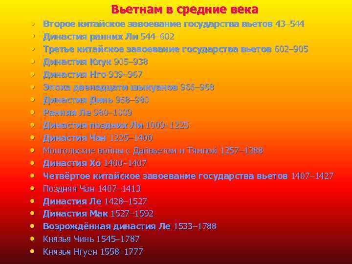  • • • • • Вьетнам в средние века Второе китайское завоевание государства