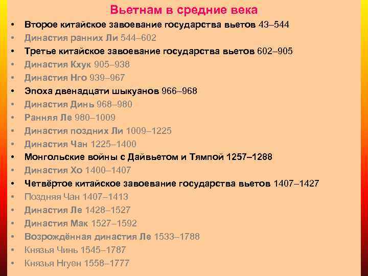 Вьетнам в средние века • • • • • Второе китайское завоевание государства вьетов