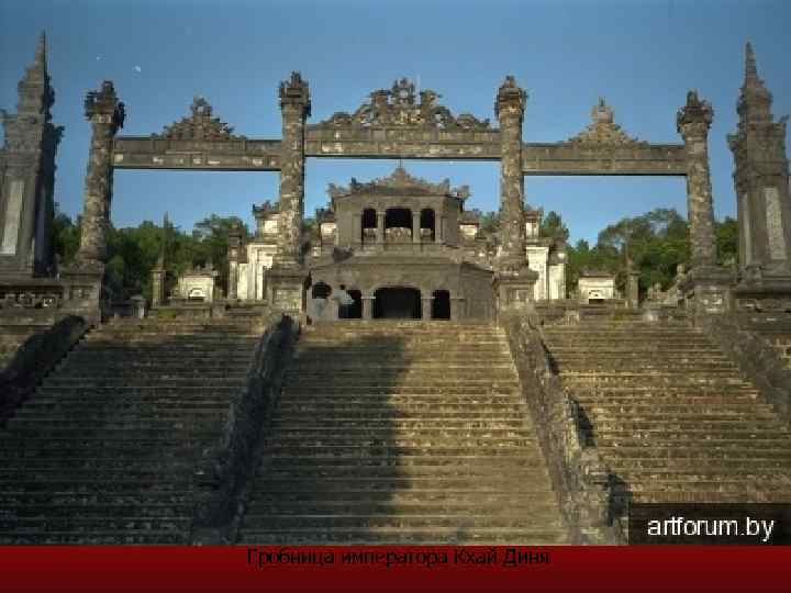 Гробница императора Кхай Диня 