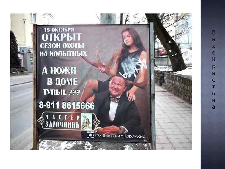 В и з е К р и с т и н а 