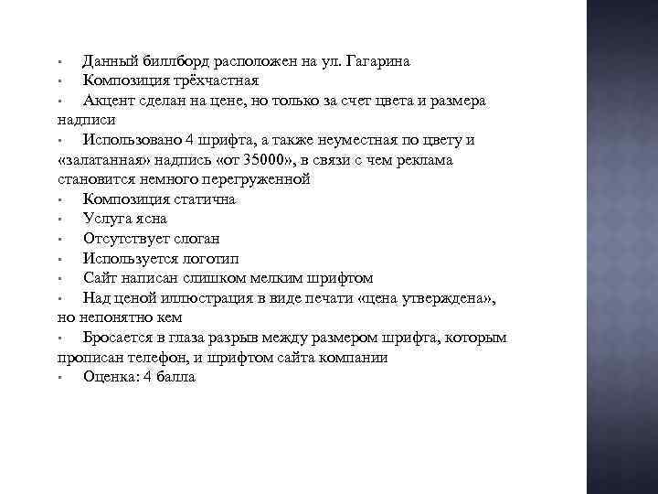 Данный биллборд расположен на ул. Гагарина • Композиция трёхчастная • Акцент сделан на цене,