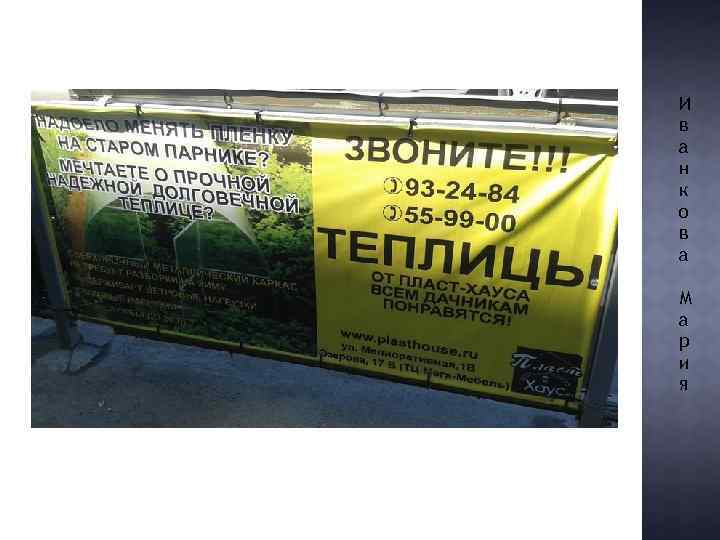 И в а н к о в а М а р и я 