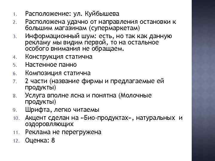 1. 2. 3. 4. 5. 6. 7. 8. 9. 10. 11. 12. Расположение: ул.