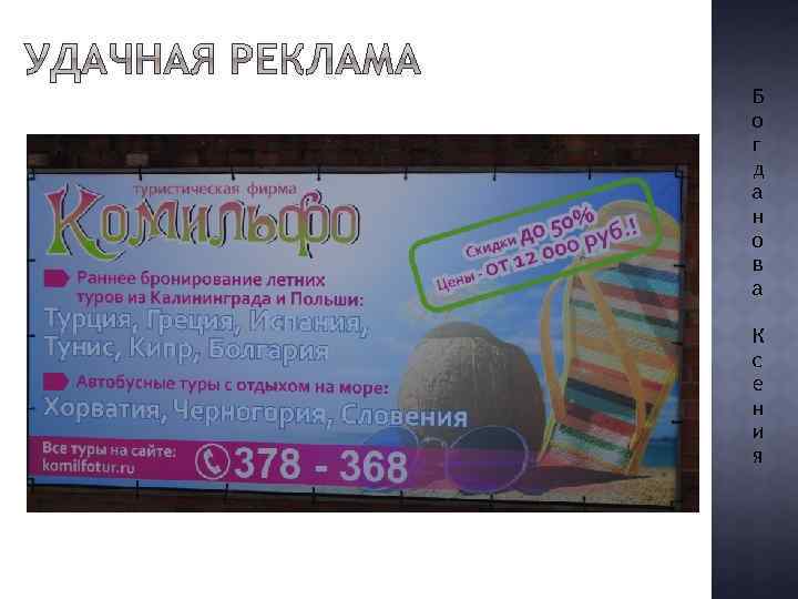 Б о г д а н о в а К с е н и