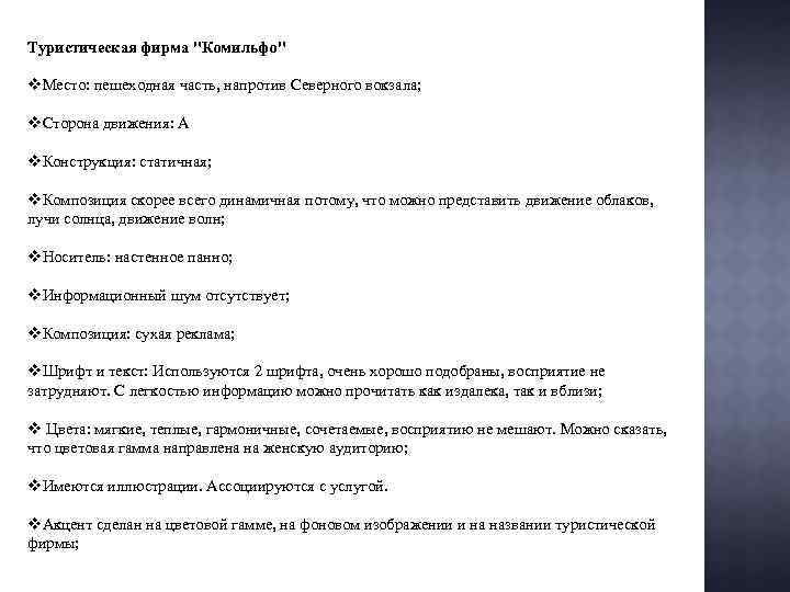 Туристическая фирма 