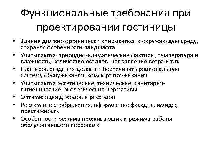 Функциональные требования