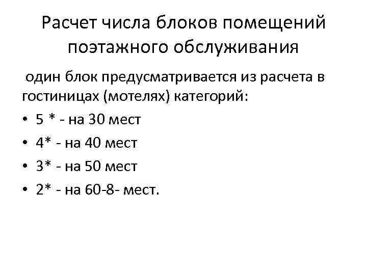 Числа блоки. Числовые вычисления. Числовые блоки. Подсчет цифр. Правила подсчета цифр.