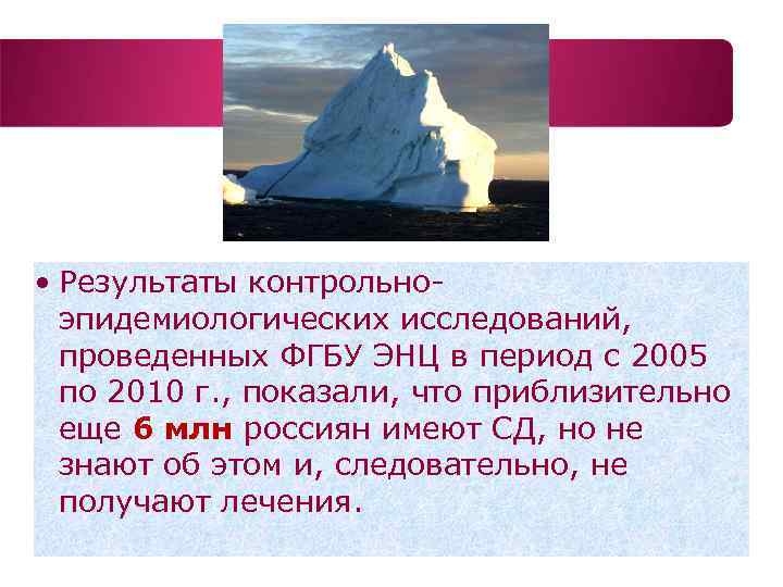  • Результаты контрольноэпидемиологических исследований, проведенных ФГБУ ЭНЦ в период с 2005 по 2010