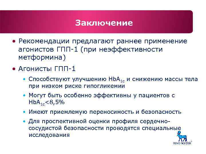 Глюкагоноподобного пептида 1. Агонист рецепторов глюкагоноподобного пептида-1. Механизм действия агонистов ГПП 1. Антагонисты рецепторов ГПП 1. Агонистов глюкагоноподобного пептида 1 (ГПП-1).