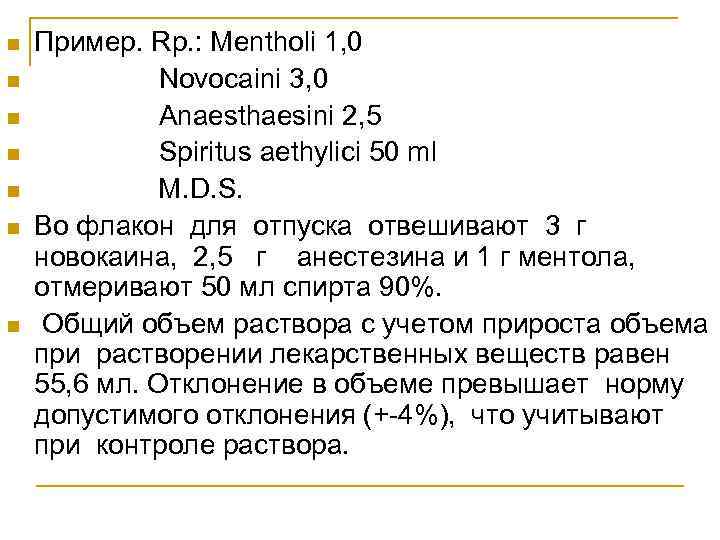 n n n n Пример. Rp. : Mentholi 1, 0 Novocaini 3, 0 Anaesthaesini