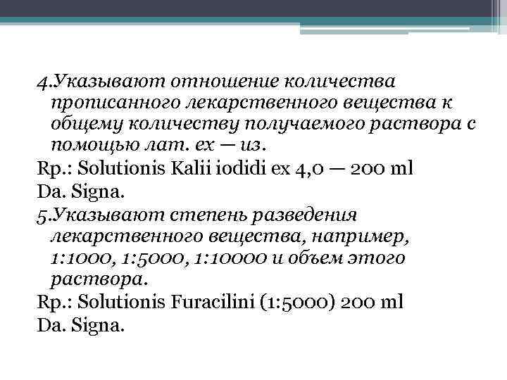 Отношение количества. Степень разведения лекарственных веществ.. Отношение количества вещества к объему раствора это. Укажите отношение. 5 Степень разведения раствора это.