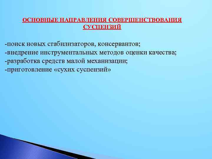 Средство меньше. Показатели качества суспензий. Основные показатели оценки качества суспензий. Оценка качества эмульсий и суспензий. Направления совершенствования качества.