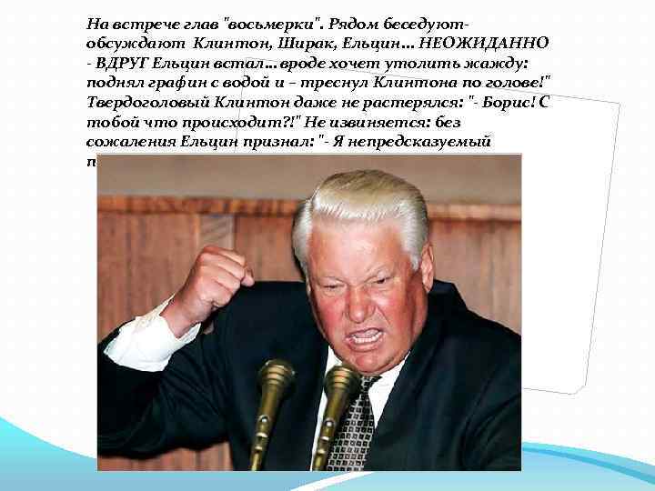 Ельцин б н полномочия. Ельцин 1990. Ельцин 1989.