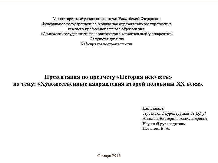 Министерство образования и науки Российской Федерации Федеральное государственное бюджетное образовательное учреждение высшего профессионального образования