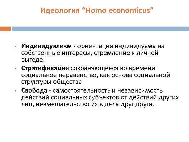 Homo economicus