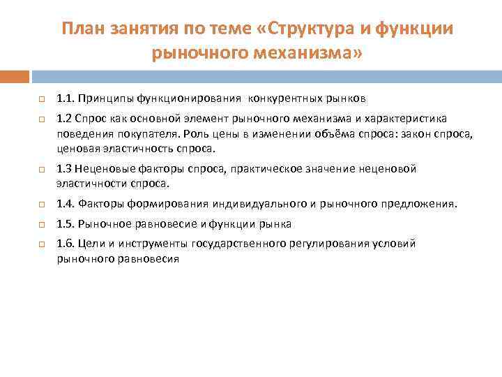 Составьте сложный план позволяющий раскрыть по существу тему конкурентные рынки и их функции