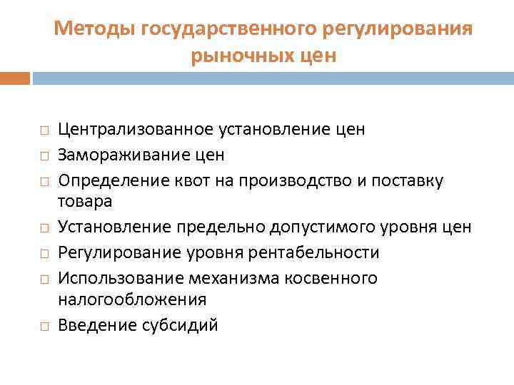 Главным механизмом экономики является регулирование цен