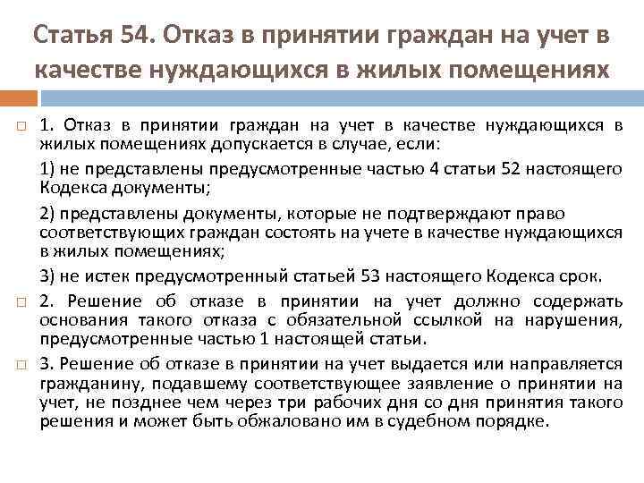 В качестве нуждающихся в улучшении. Учет граждан нуждающихся в жилых помещениях. Принятия на учет в качестве нуждающихся в жилых помещениях.. Постановка на учет малоимущих граждан нуждающихся в жилье. Отказ в постановке на учет в качестве нуждающейся в жилом помещении.