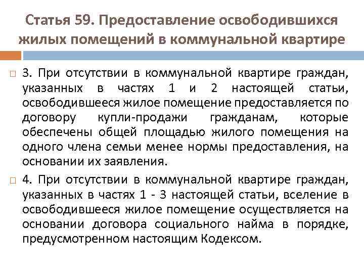 Порядок очереди предоставления комнаты освободившейся в коммунальной квартире