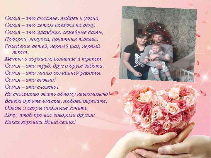 Семья – это счастье, любовь и удача, Семья – это летом поездки на дачу.