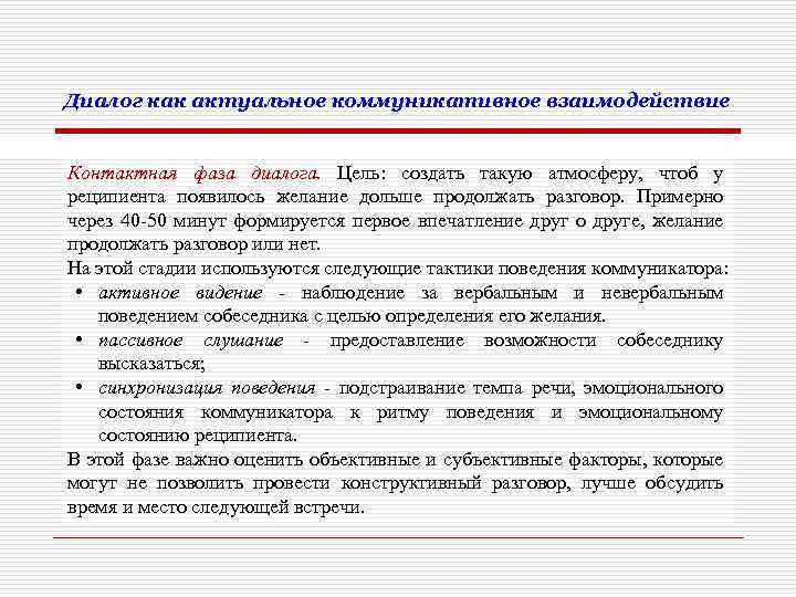 Цель диалога. Стадии диалога. Этапы диалога о целях. Межличностная коммуникация диалог.