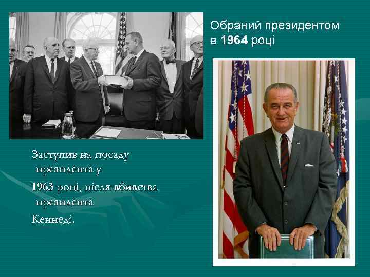 Обраний президентом в 1964 році Заступив на посаду президента у 1963 році, після вбивства