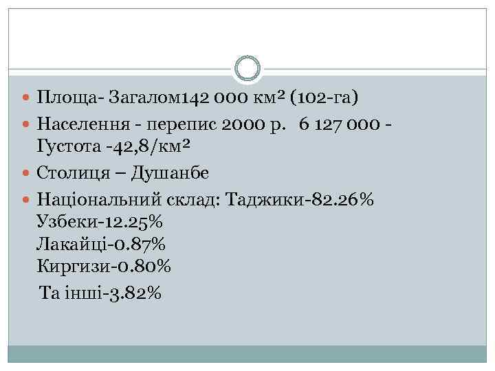  Площа- Загалом 142 000 км² (102 -га) Населення - перепис 2000 р. 6