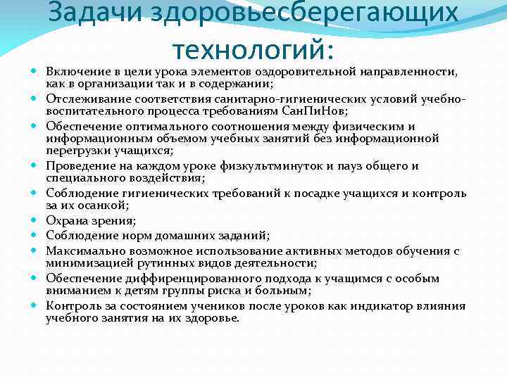 Какие существуют задачи. Задачи здоровьесберегающих технологий. Задачи по здоровьесбережению. Здоровьесбережение задачи. Цели и задачи здоровьесберегающих технологий.