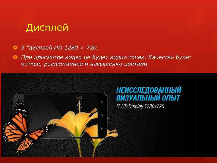 Дисплей 5 "дисплей HD 1280 × 720. При просмотре видео не будет видно точек.