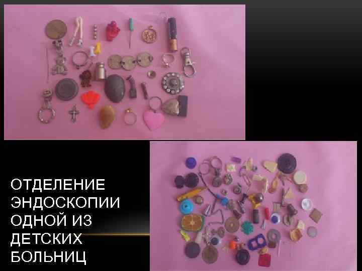 ОТДЕЛЕНИЕ ЭНДОСКОПИИ ОДНОЙ ИЗ ДЕТСКИХ БОЛЬНИЦ 