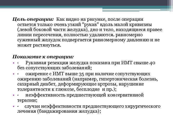Цель операции: Как видно на рисунке, после операции остается только очень узкий 