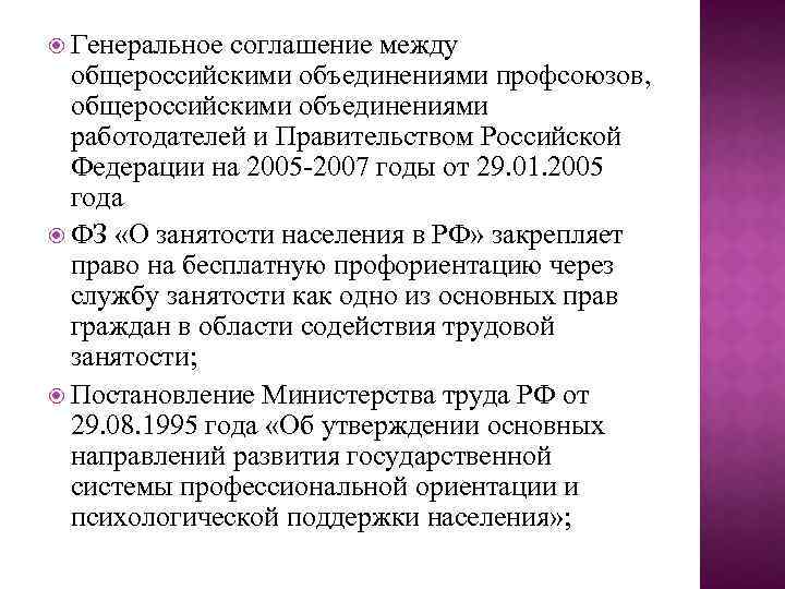 Соглашение объединений работодателей. Генеральное соглашение. Срок ген соглашения между общероссийскими объединениями профсоюзов. Картинка Генеральное соглашение между объединениями профсоюзами. Общероссийские объединения работодателей перечень.