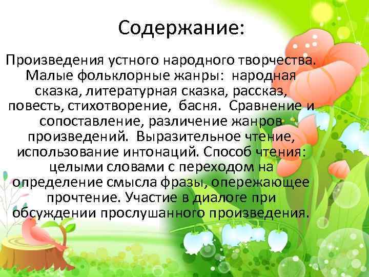 Произведение устной народной