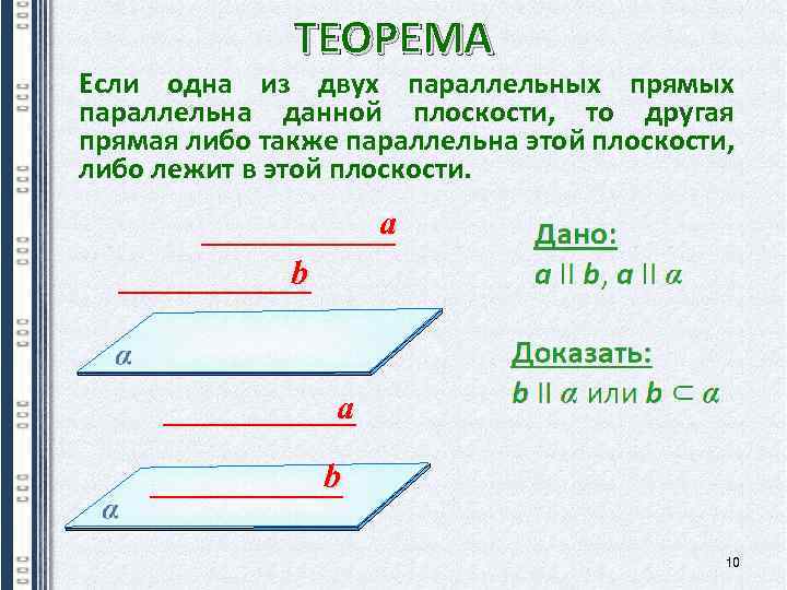 Прямая параллельная боковой