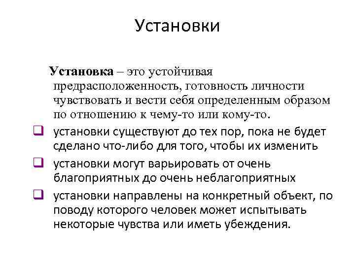 Следовать нравственной установке 4 класс презентация